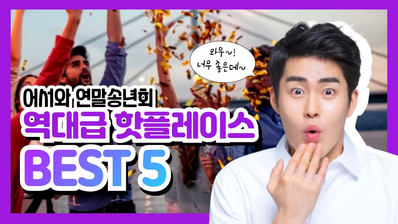 보라색의 이미지강조 연말 파티
