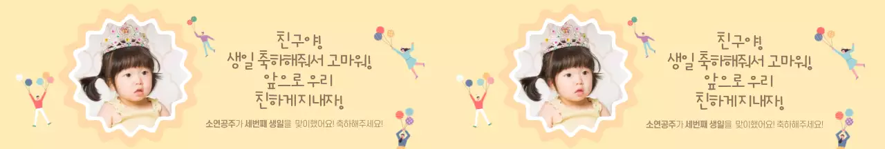 노란색 귀여운 사진 생일파티