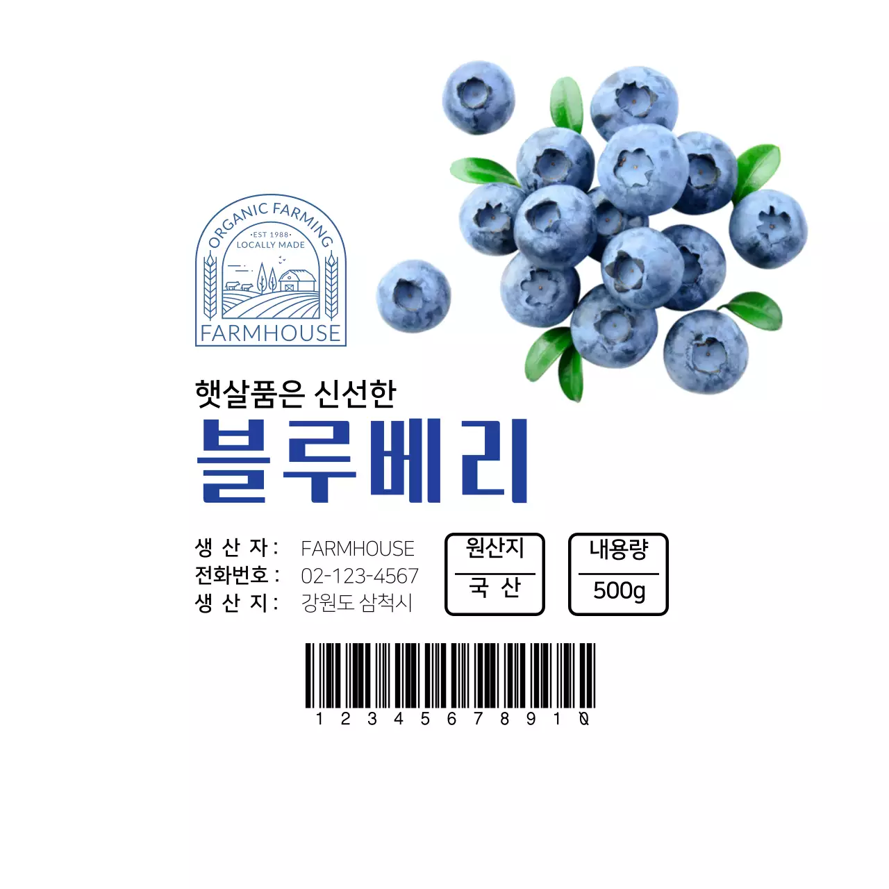 화이트 깔끔한 블루베리 농산물 라벨