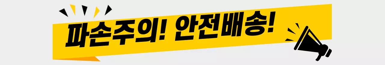 회색 심플 문구 배달 배송