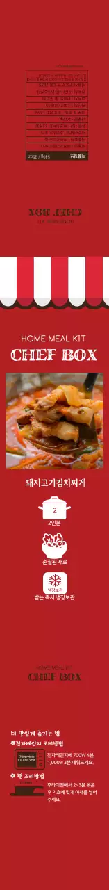 빨간색 일러스트 돼지고기김치찌개 라벨