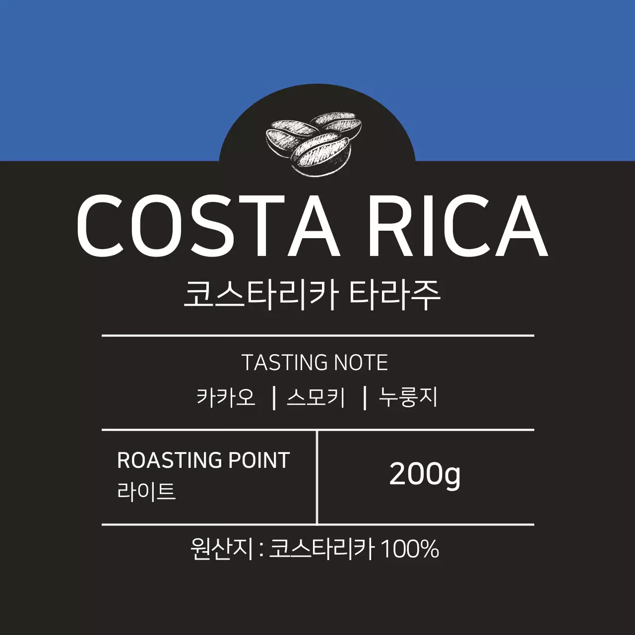 파란색 일러스트 카페 원두 라벨