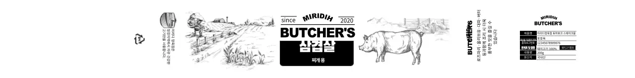 띠지스티커_정육고기
