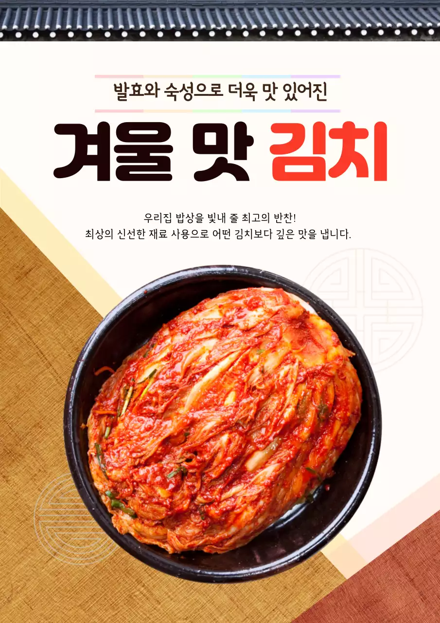 김치 홍보 포스터