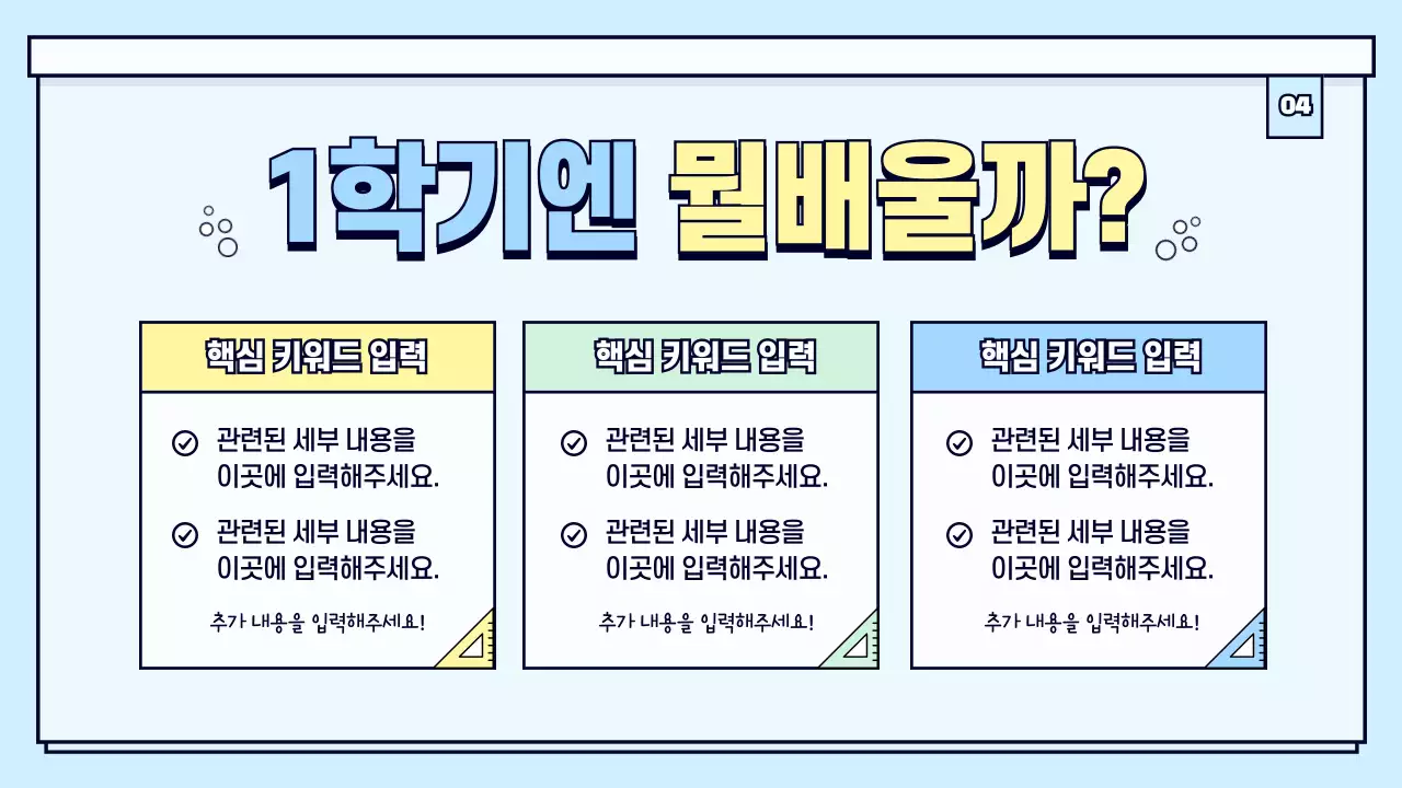 과학수업 오리엔테이션