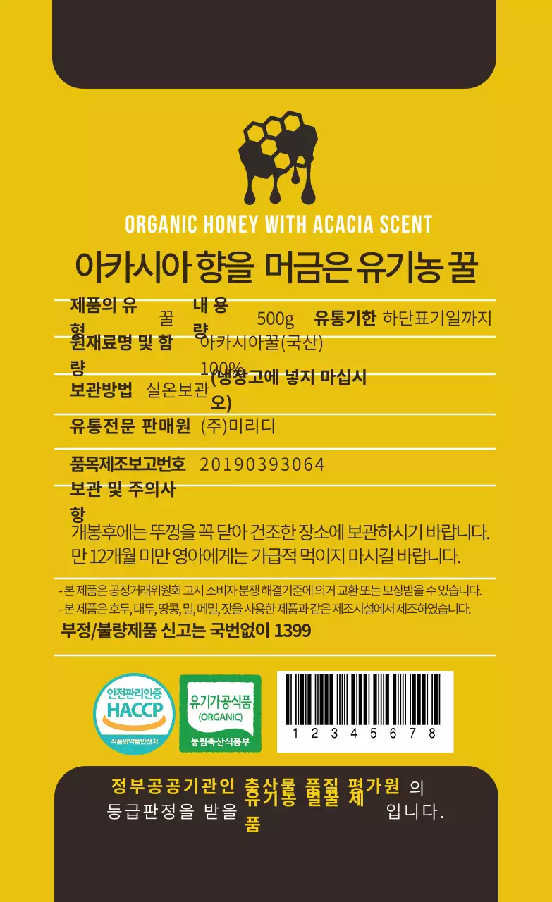 노란색 로고 심플한 음식 꿀 상세표기 라벨