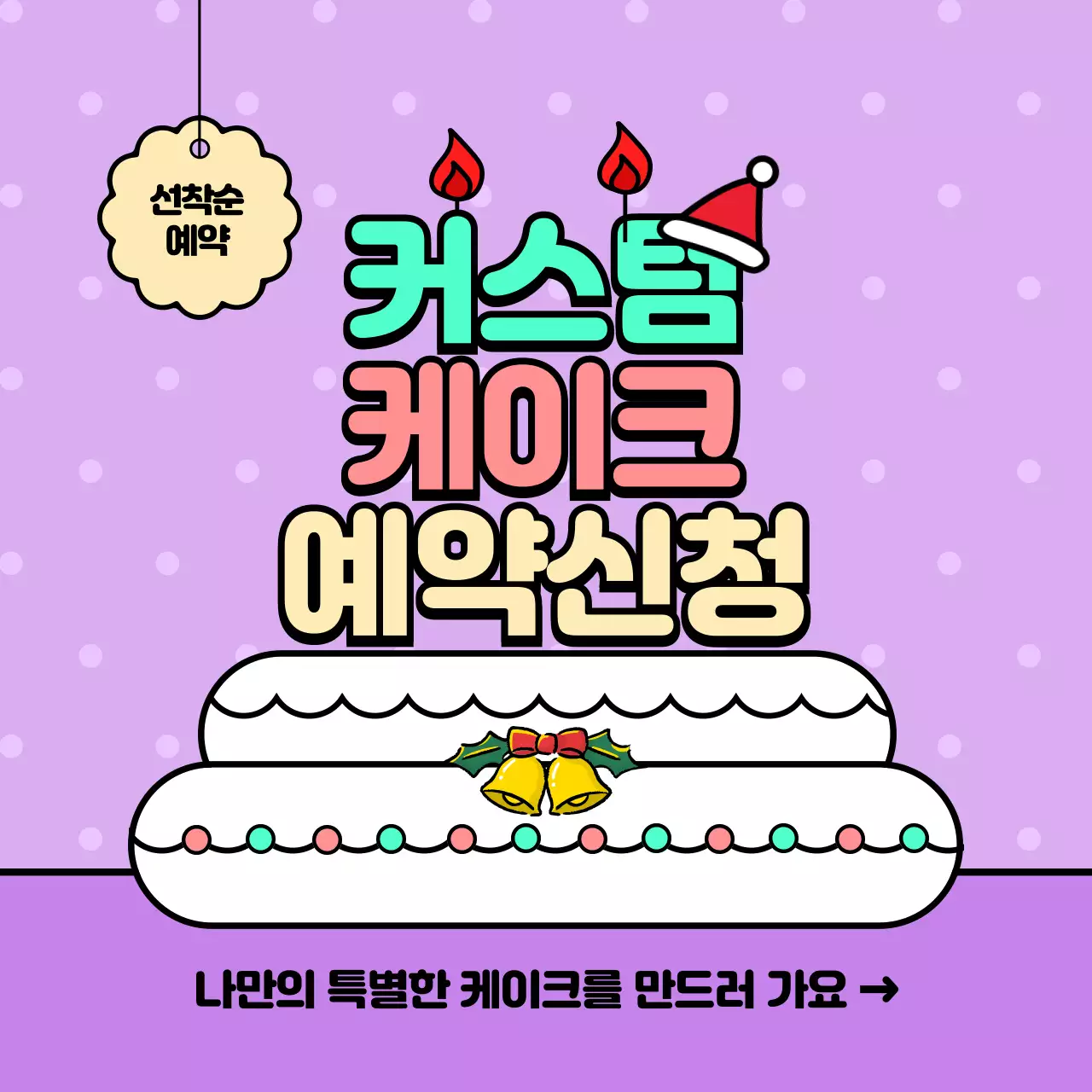 크리스마스 커스텀케이크 이벤트 귀여운 라인일러스트