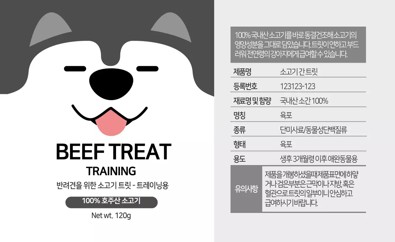 회색 일러스트 귀여운 애완용품 간식 상세표기 라벨