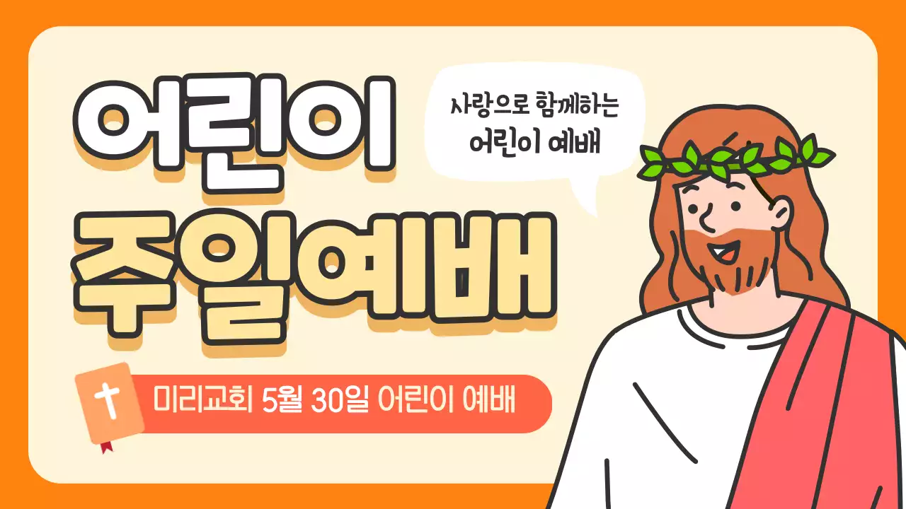 온라인예배