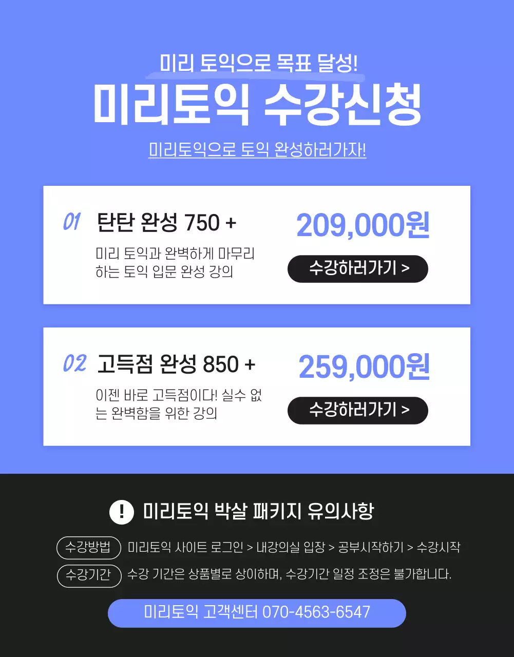 (교육) 미리토익