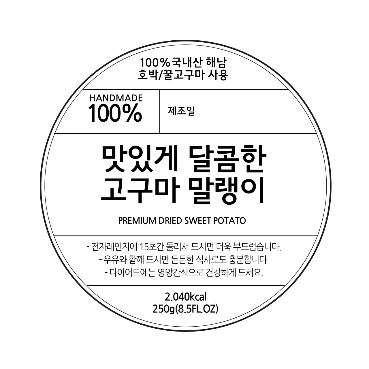 하얀색 라인 심플한 음식 과자 라벨