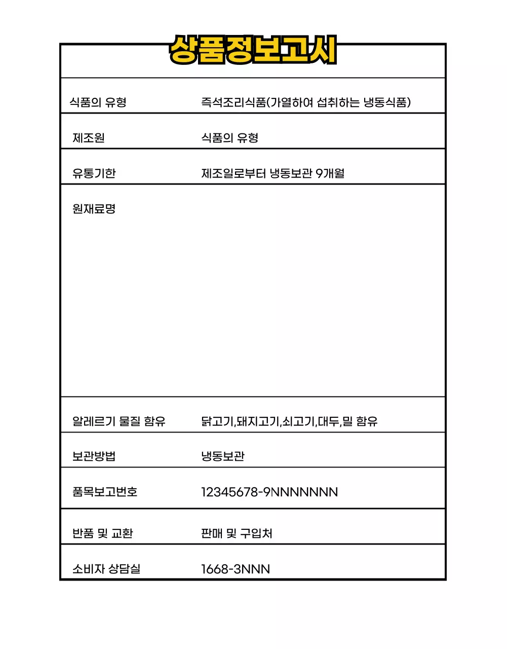 푸드-간편식상세페이지