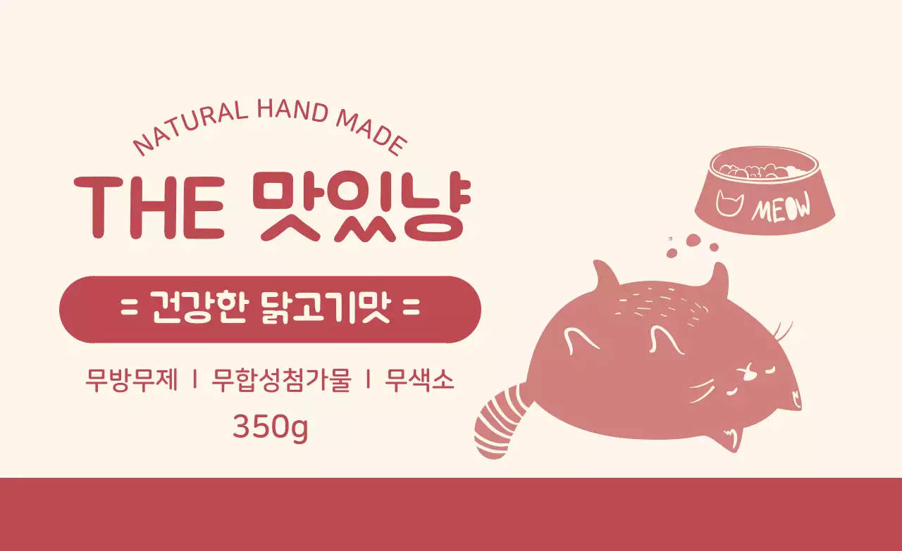 빨강 일러스트 수제간식 라벨