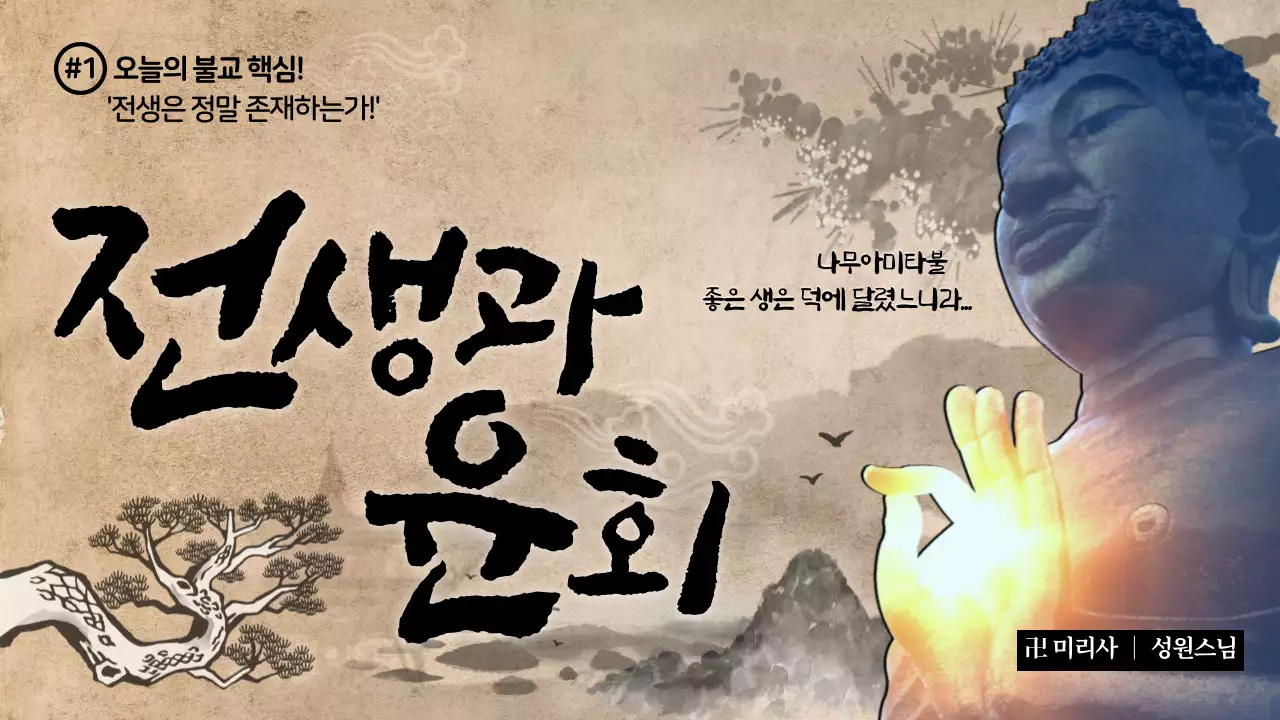 갈색 동양풍 테마의 불교 이야기