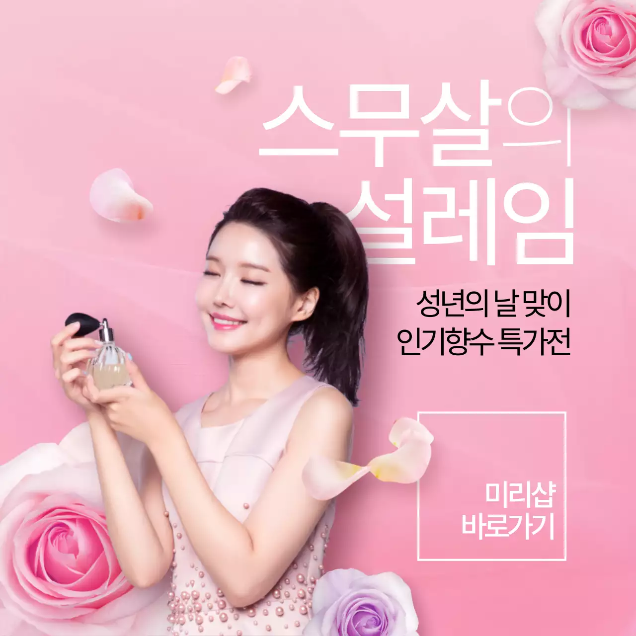 성년의날프로모션