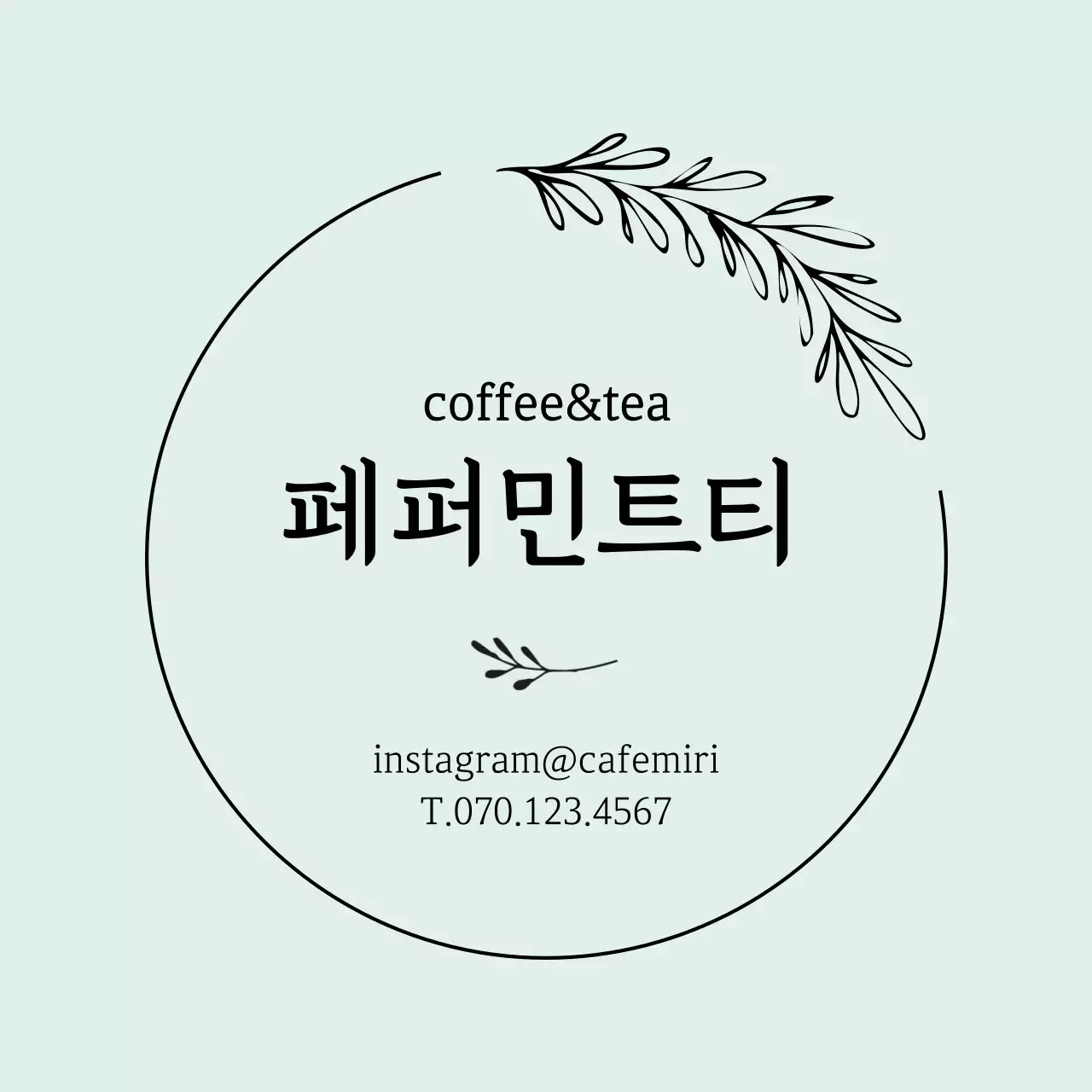 민트 심플 일러스트 카페