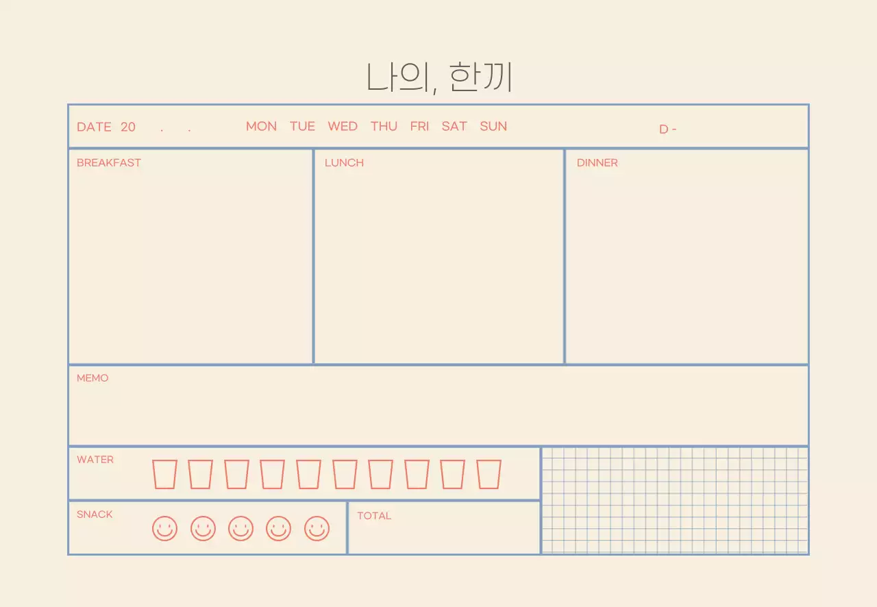 베이지 파란색 라인 심플한 트래커