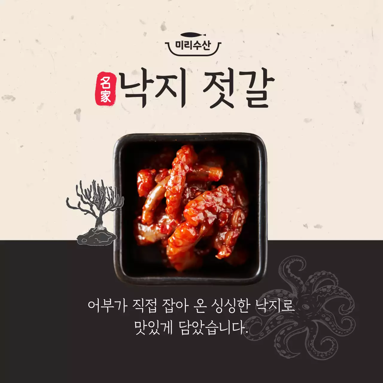 낙지 젓갈 원형스티커