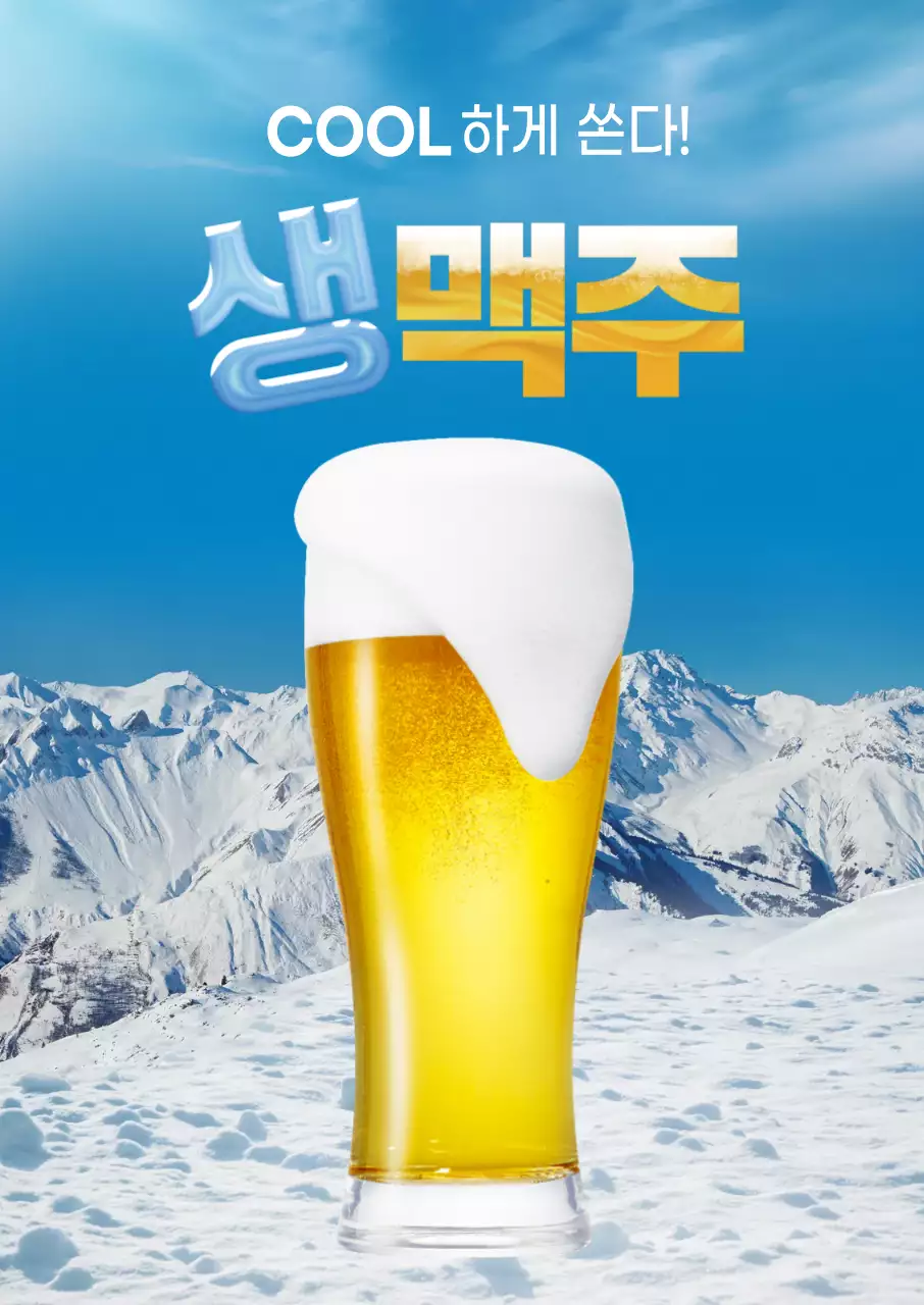파란색 시원한 풍경 일러스트 생맥주 메뉴 홍보