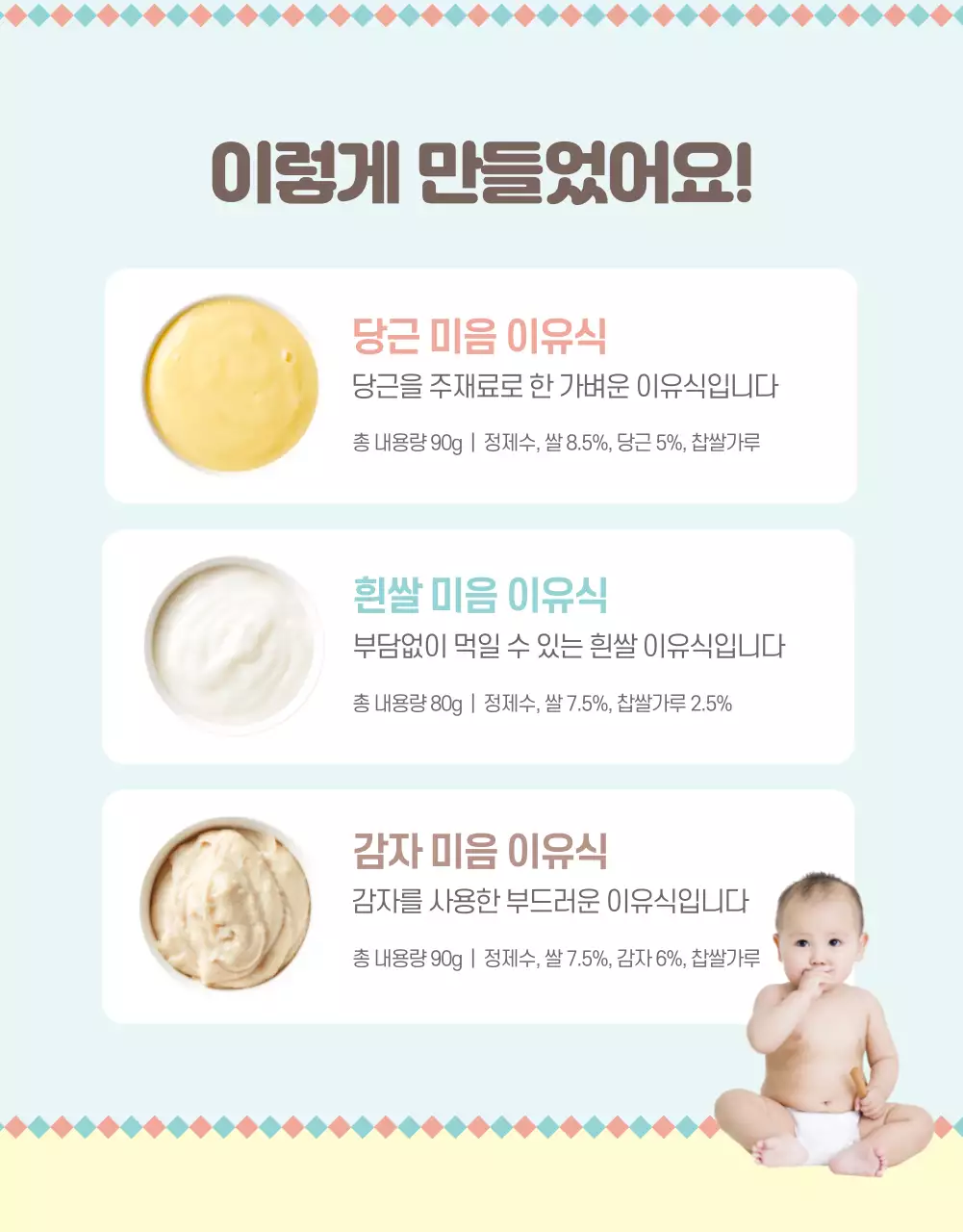 이유식 상세페이지