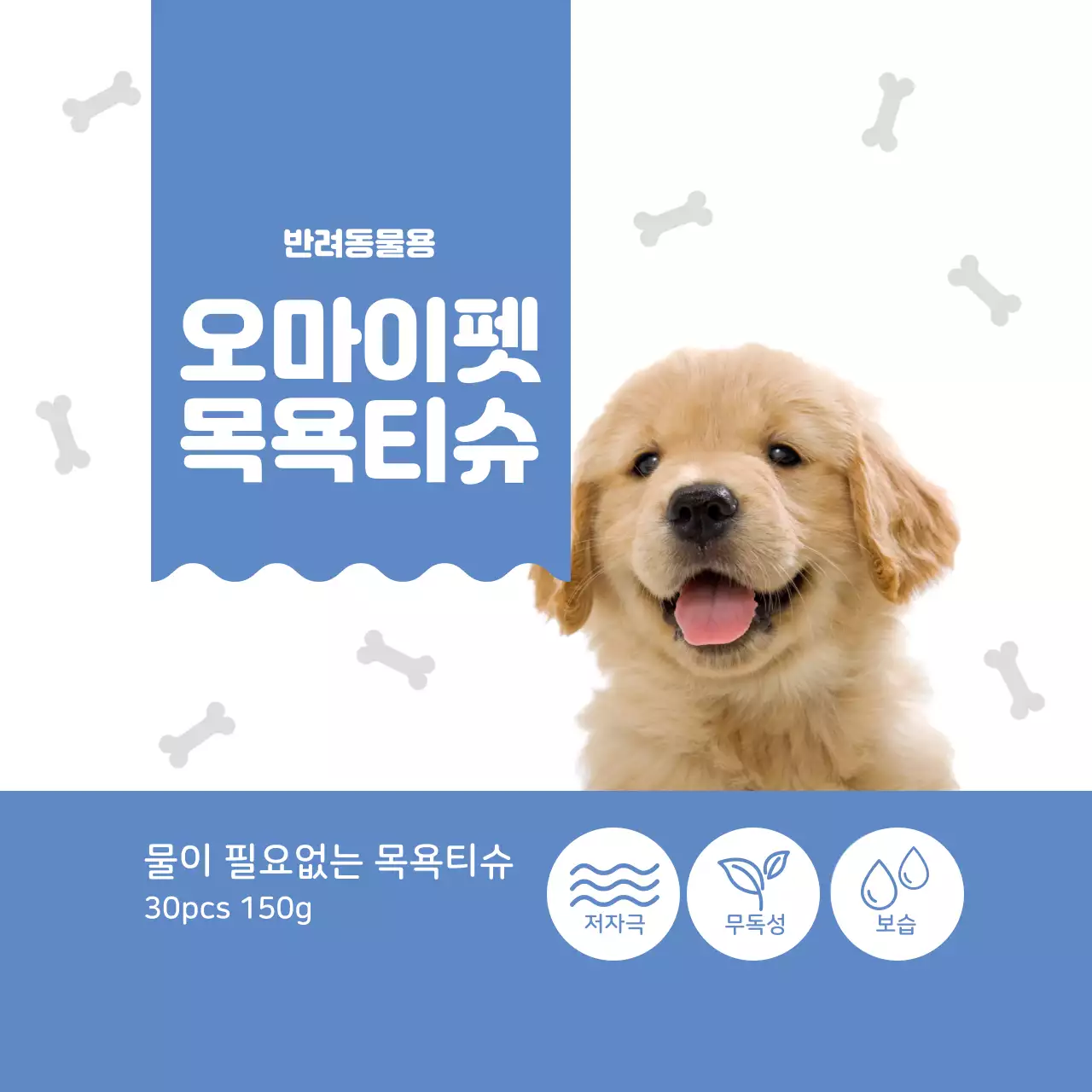 파랑 귀여운 목욕티슈 라벨