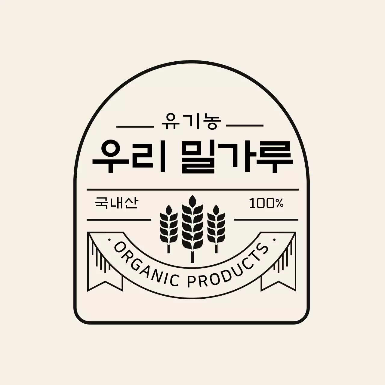 베이지 빈티지 밀가루 라벨