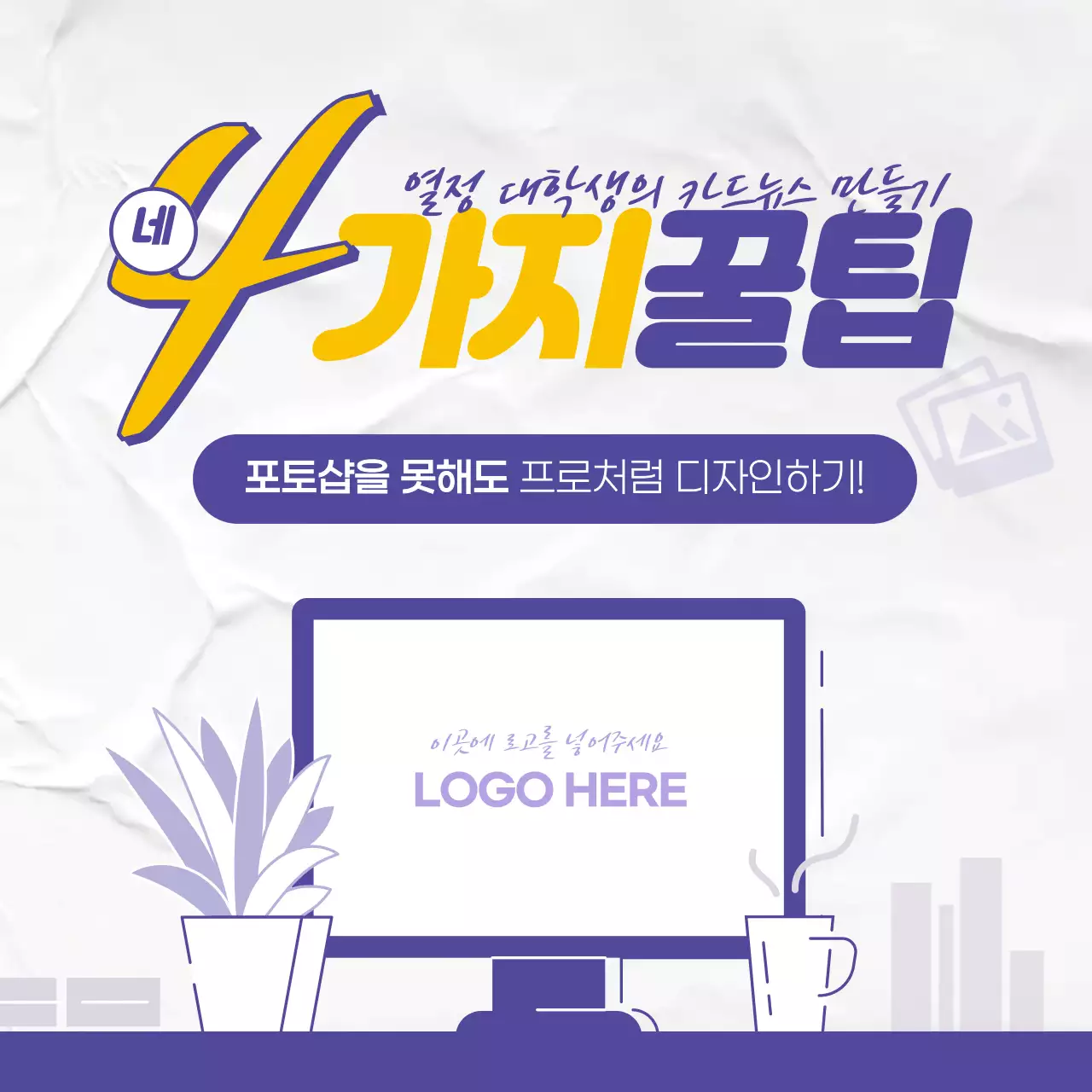 구겨진 종이배경 카드뉴스