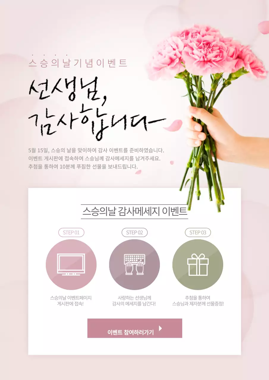 스승의날이벤트