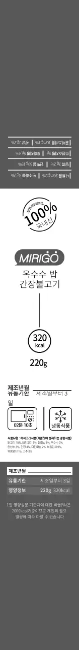 회색 깔끔한 일러스트 즉석밥 식품 라벨