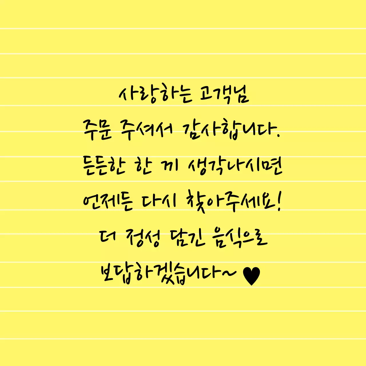 배달 감사 메세지