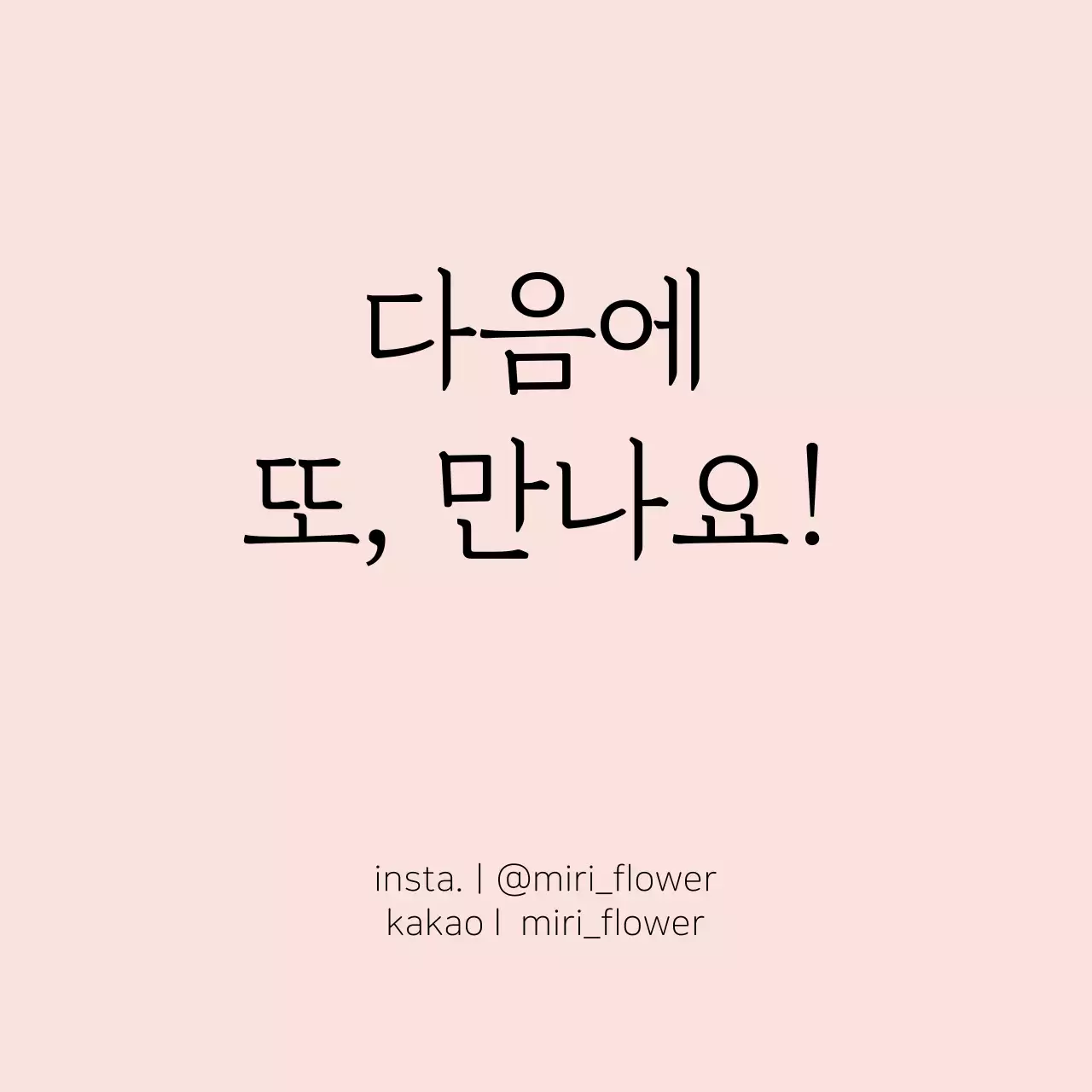 분홍색 심플한 감성 글귀 라벨