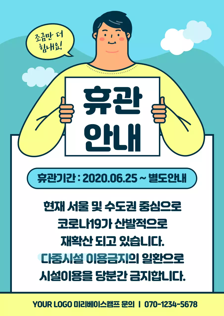 파란색의 사람 일러스트가 있는 귀여운 휴관 안내