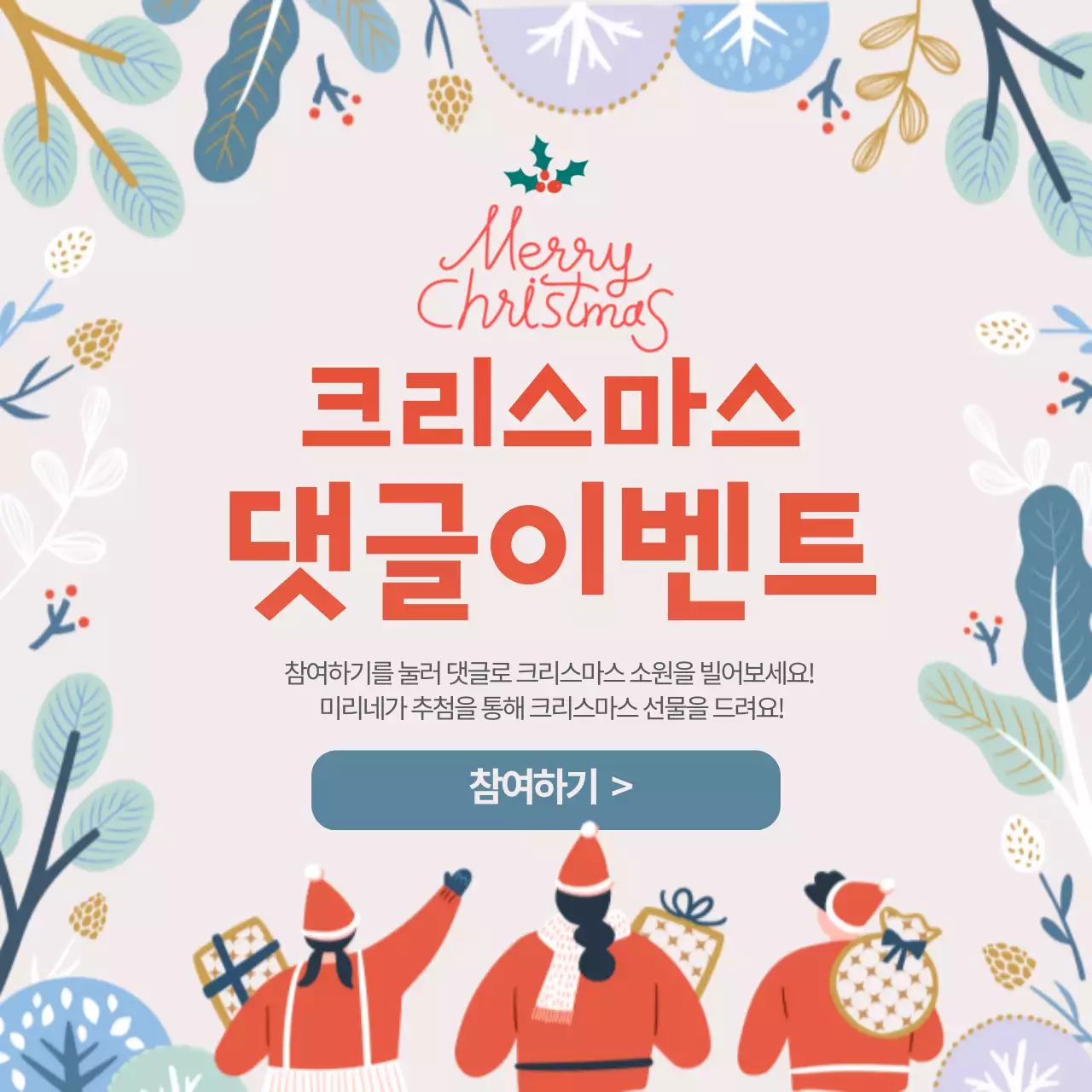 빨간색과 아이보리색의 크리스마스 이벤트 배너