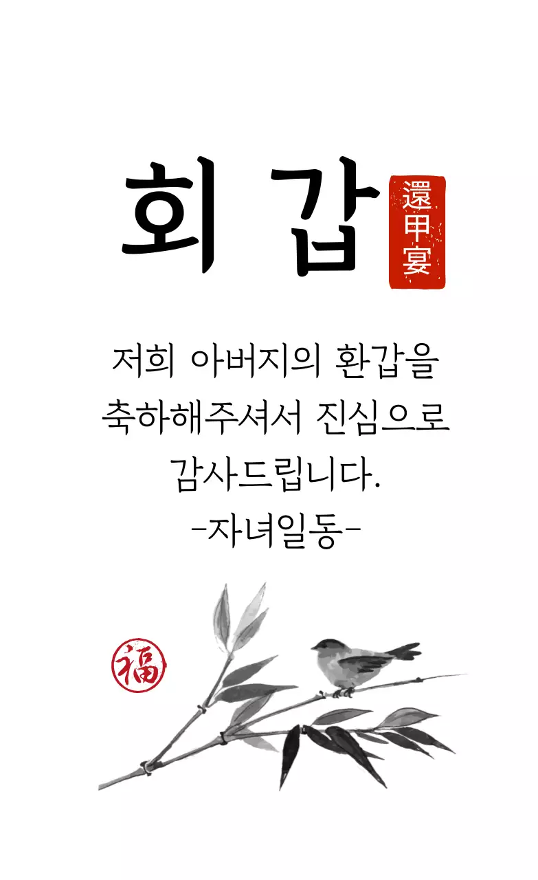 하얀색 일러스트 글자강조 전통적인 심플한 감사 라벨