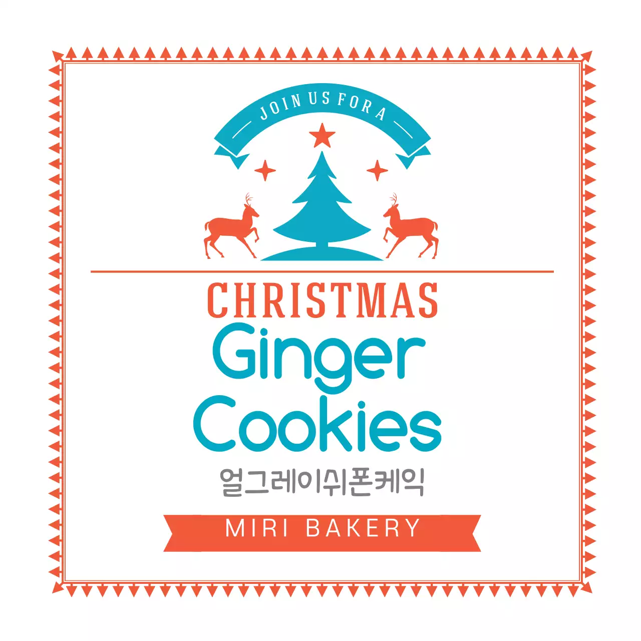 주황 하늘 일러스트 크리스마스 베이커리 라벨