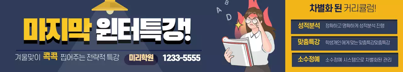 남색 노란색 일러스트 공부 학원 광고