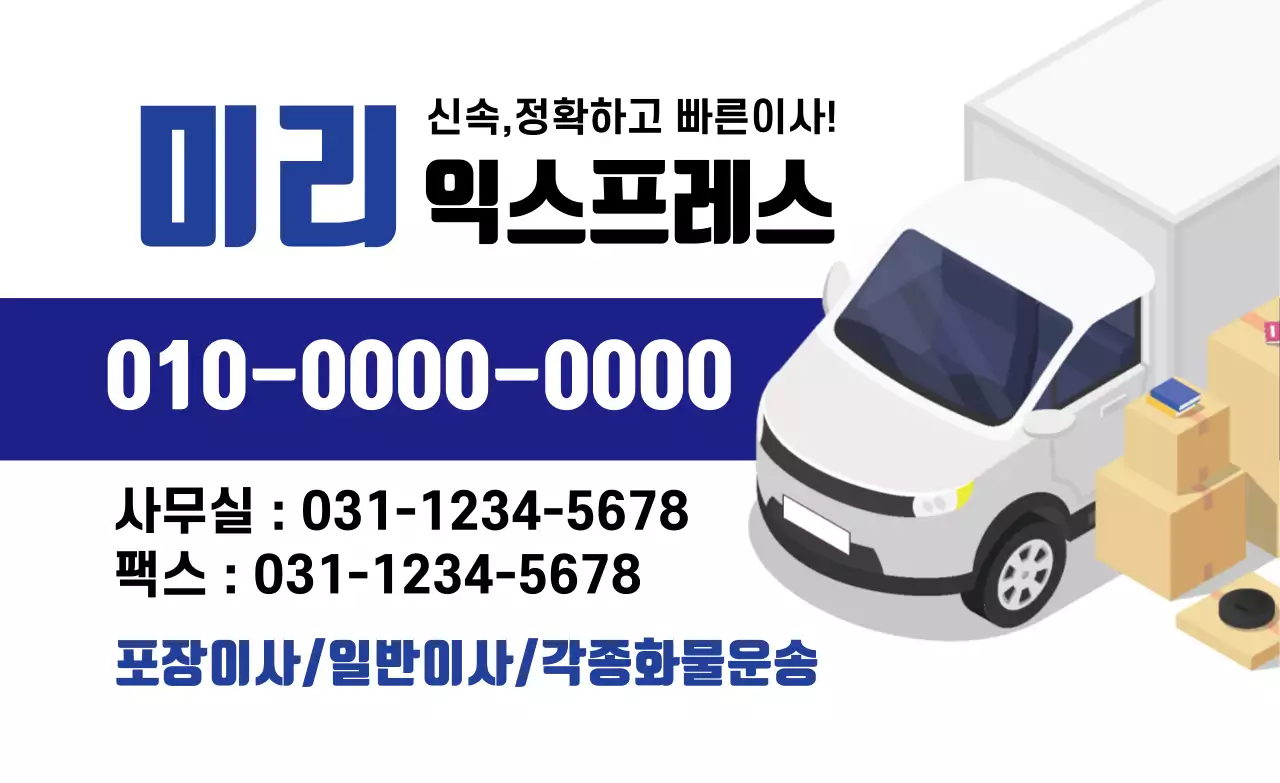 이사전문업체 명함