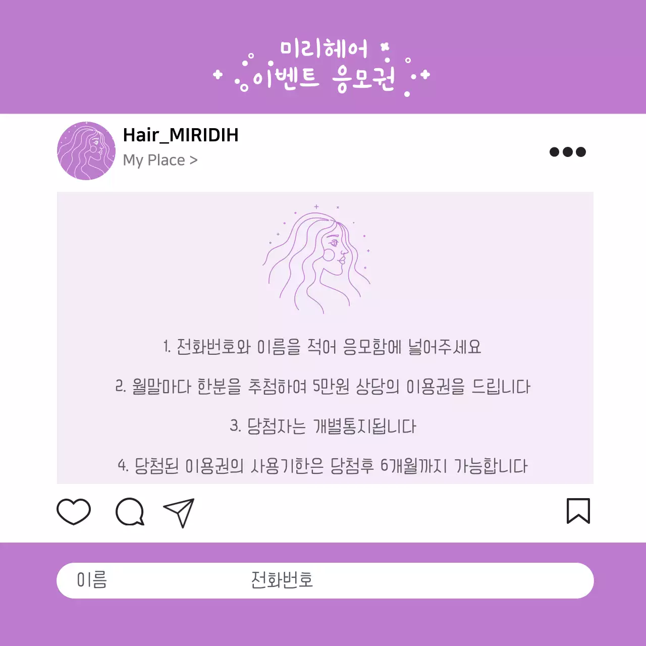 보라색 인스타그램 귀여운 쿠폰 미용실 떡메모지