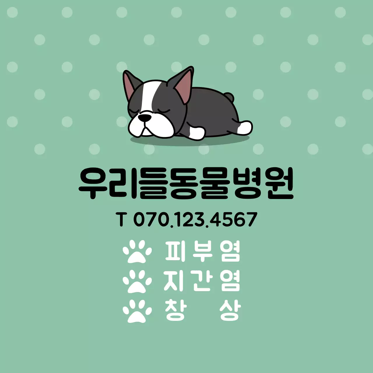 민트색 캐릭터 일러스트 동물병원