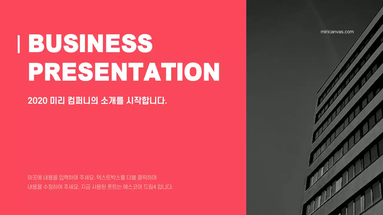 비즈니스 프레젠테이션