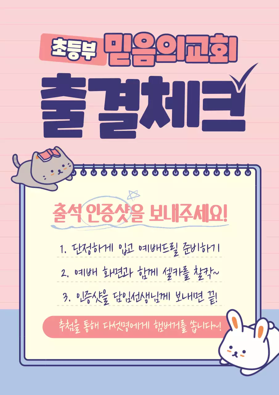 핑크색의 노트와 캐릭터가 있는 귀여운 컨셉의 학원 규칙서