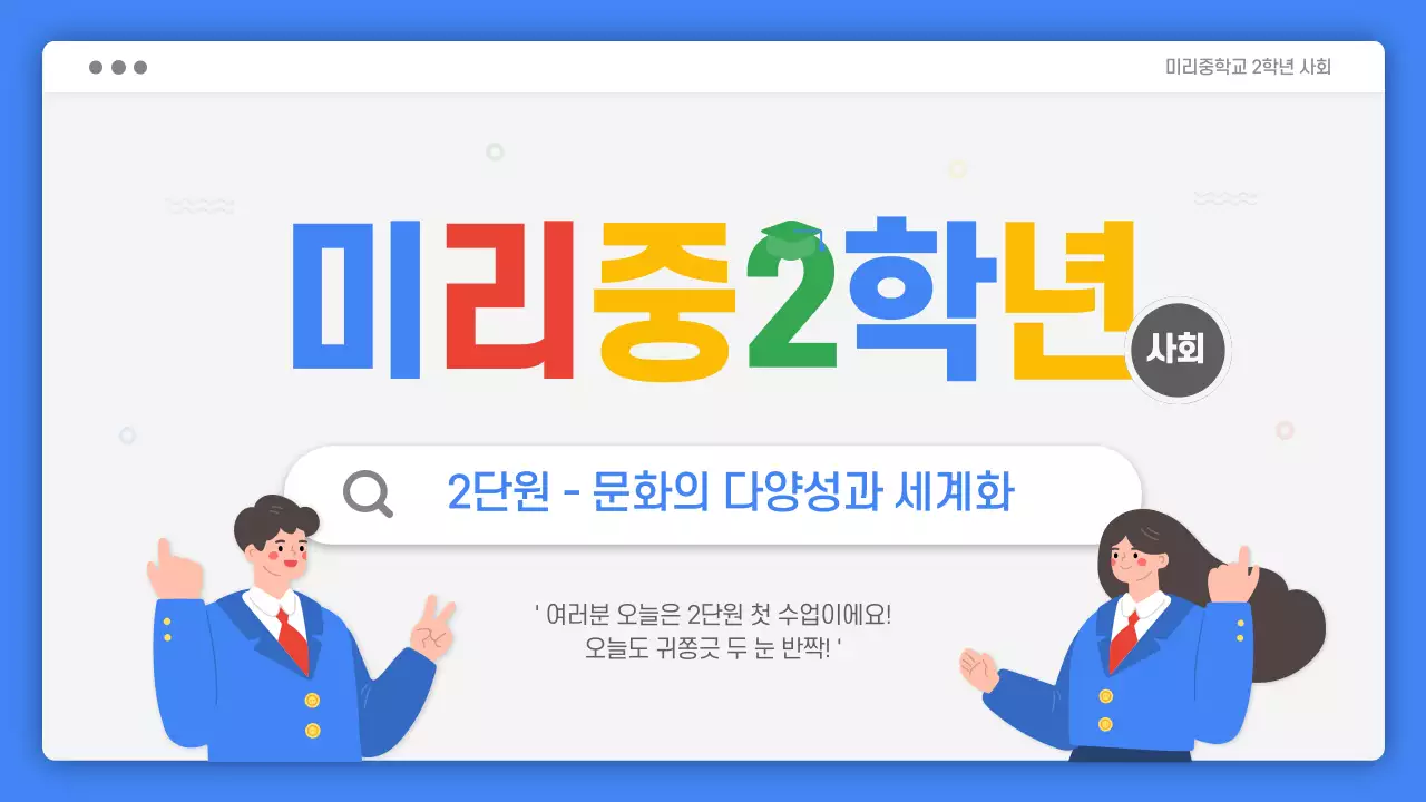 사회 프레젠테이션