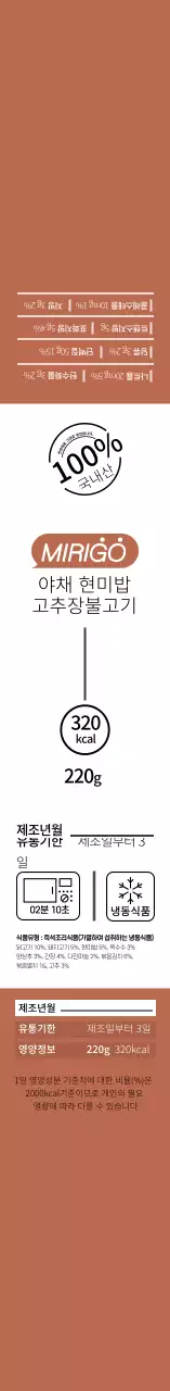 갈색 깔끔한 일러스트 즉석밥 식품 라벨