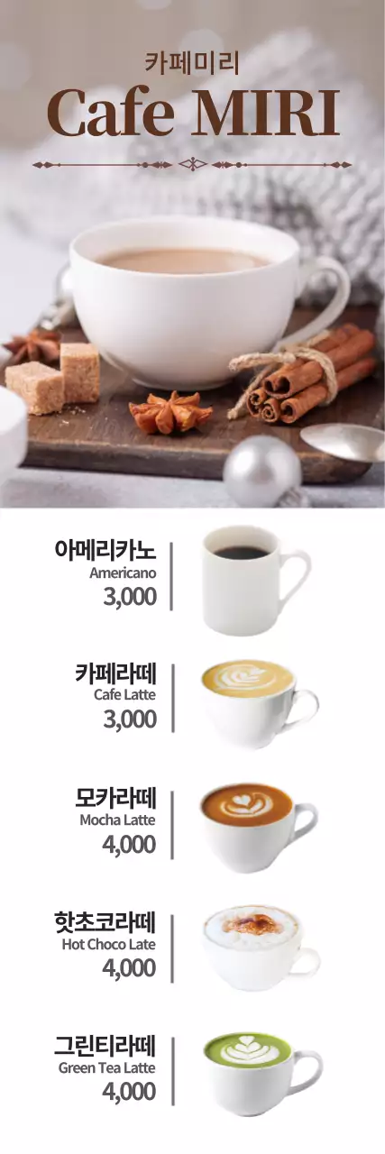 갈색 사진 커피 카페 메뉴 광고