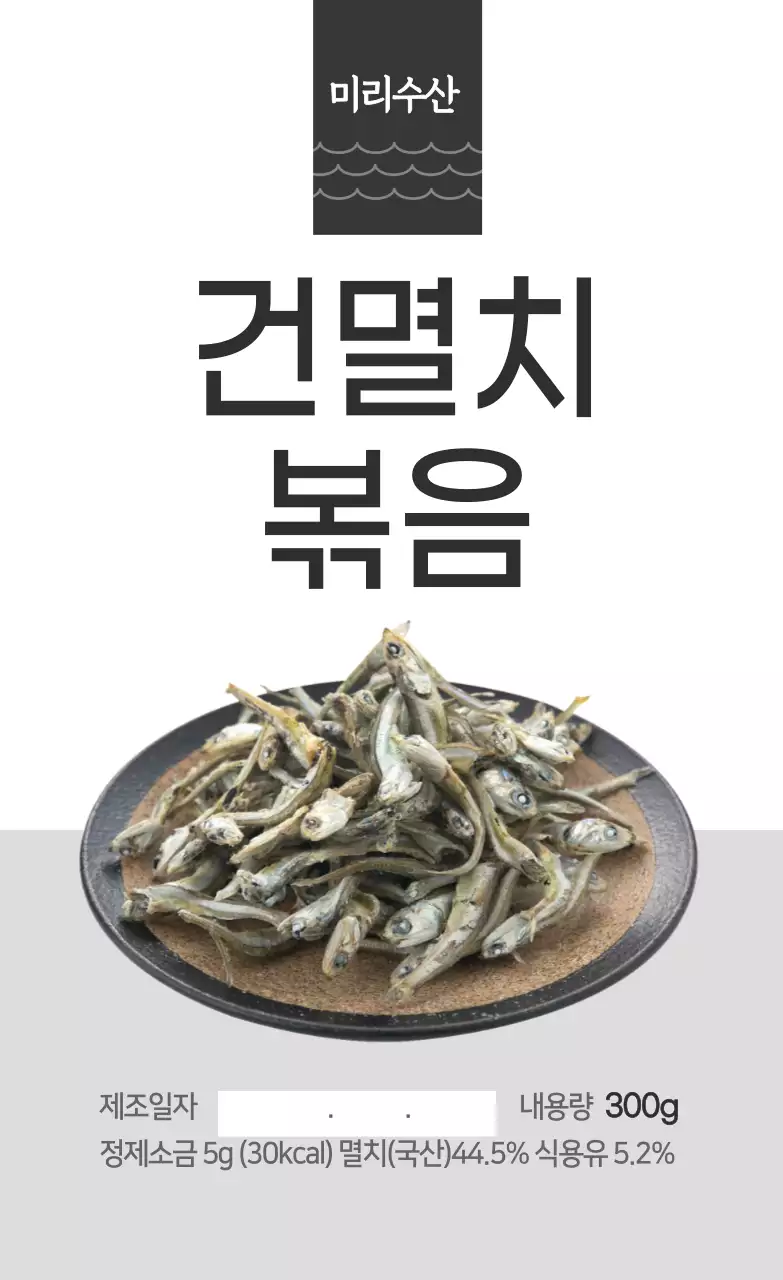 수산물 건멸치볶음