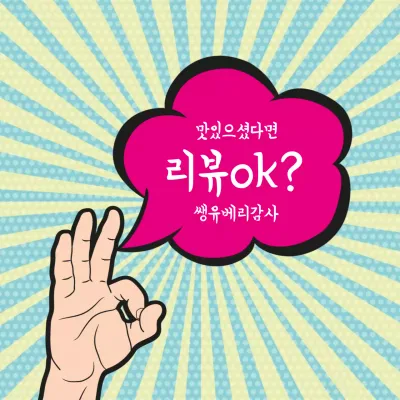 리뷰 스티커