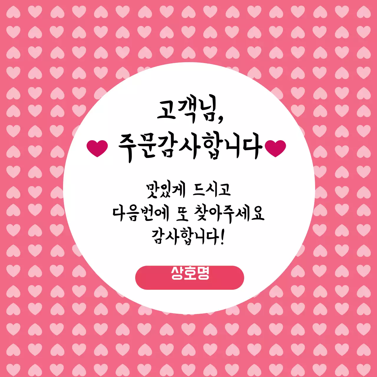 핑크 하트패턴 배달 리뷰 라벨