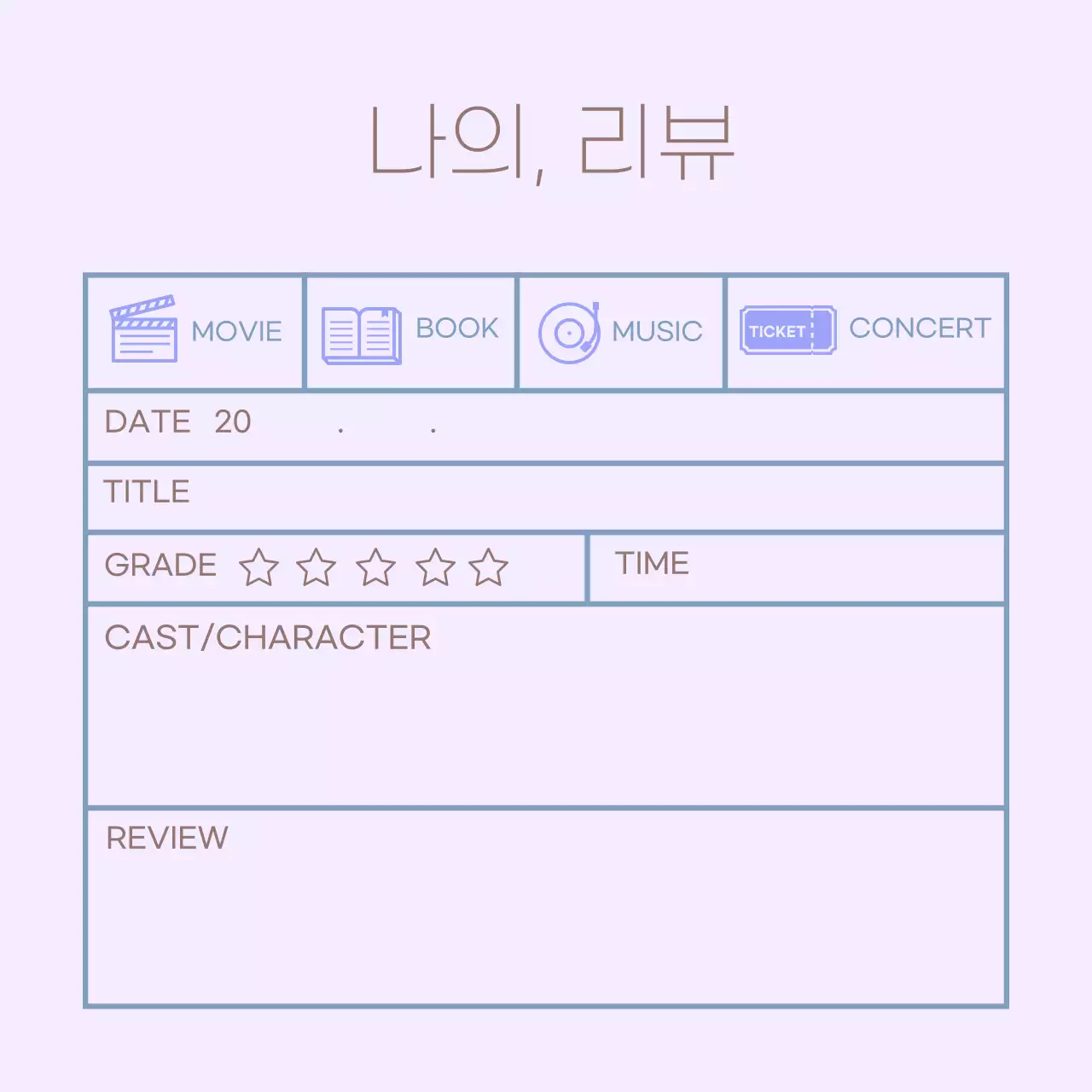 보라색 아이콘 심플한 리뷰 다이어리