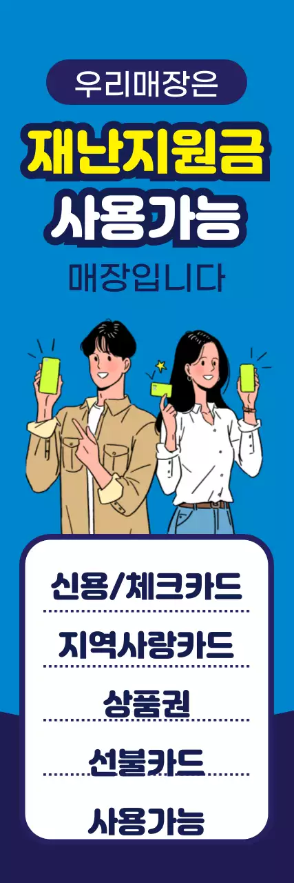 45085_긴급재난지원금 가맹점