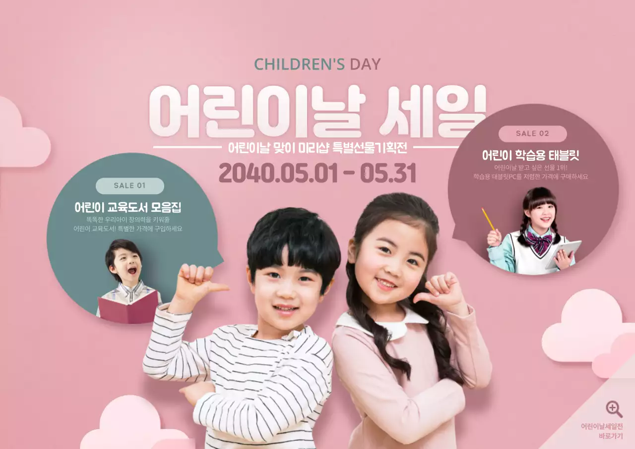어린이날세일